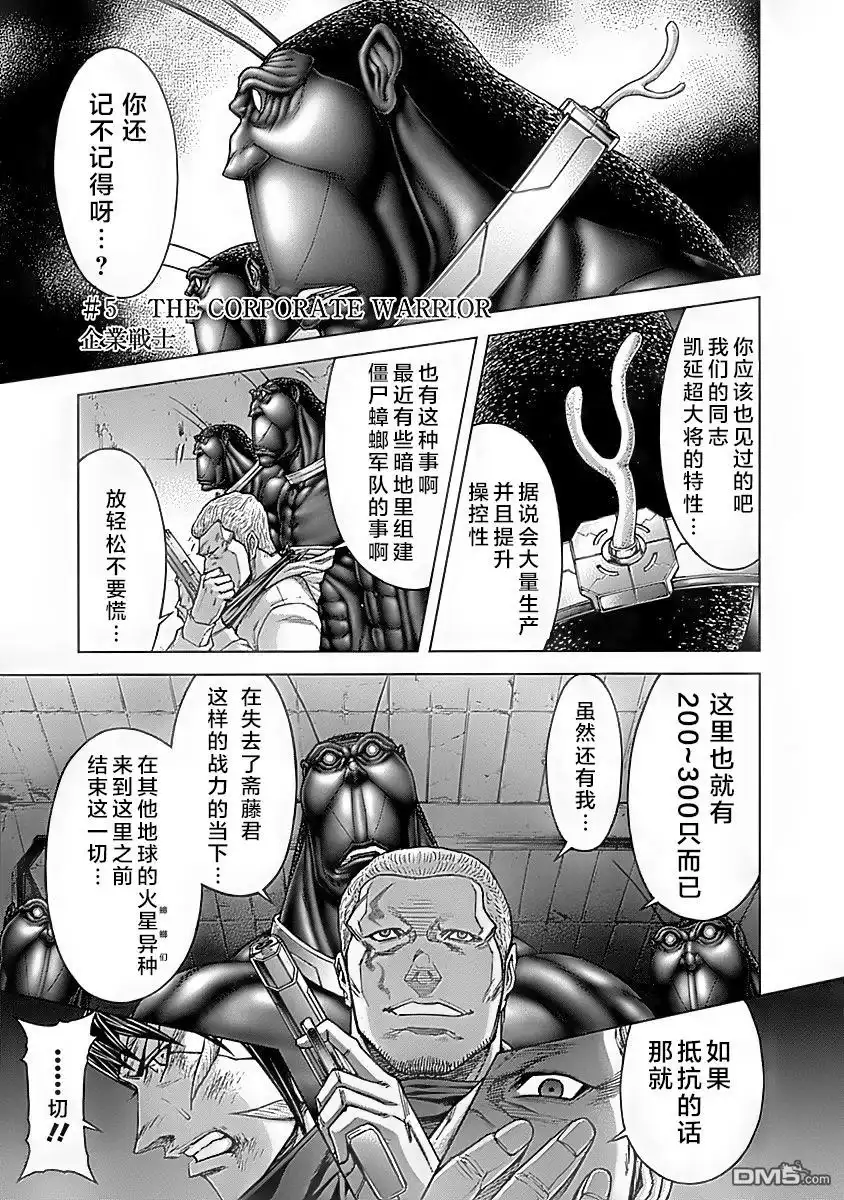 《火星异种》第178话 第1页