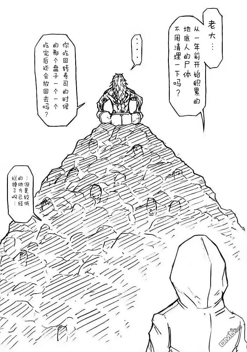 《火星异种》第178话 第17页