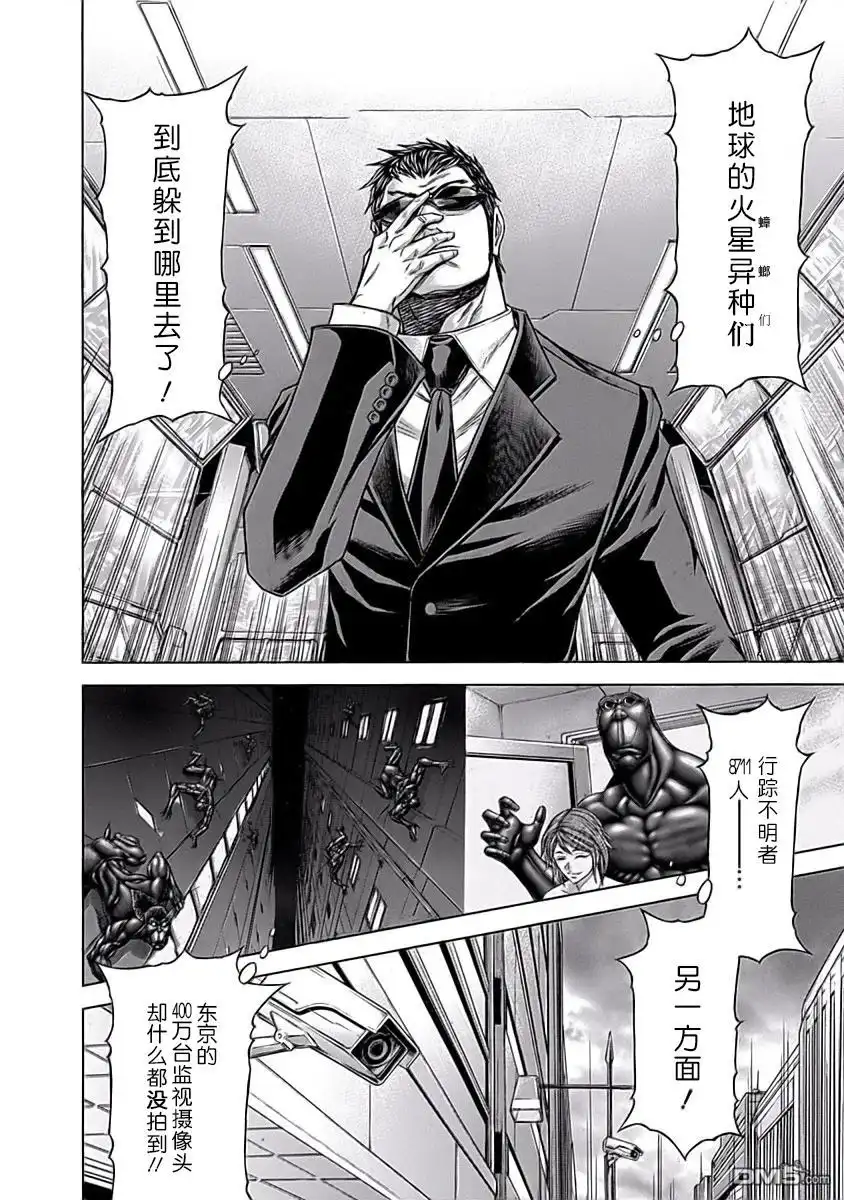 《火星异种》第178话 第4页