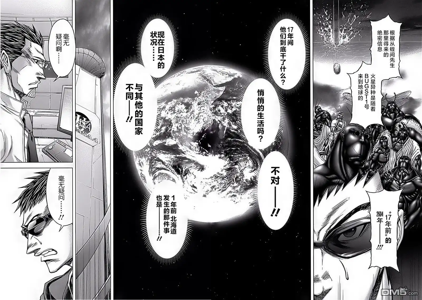 《火星异种》第178话 第6页