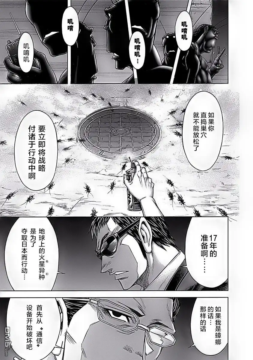 《火星异种》第178话 第13页