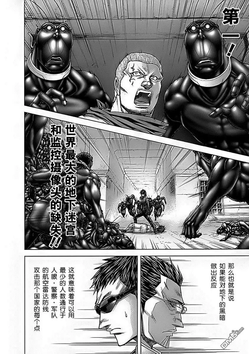 《火星异种》第178话 第8页