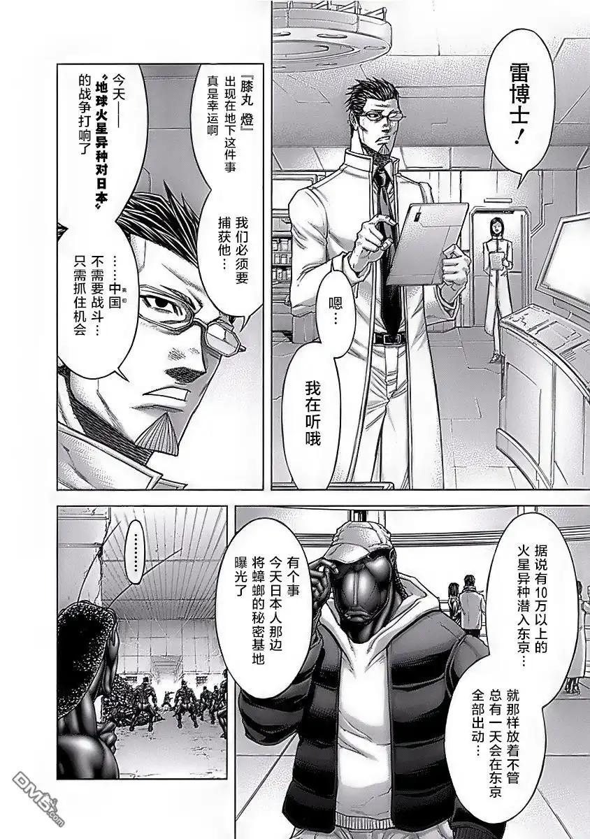 《火星异种》第178话 第12页