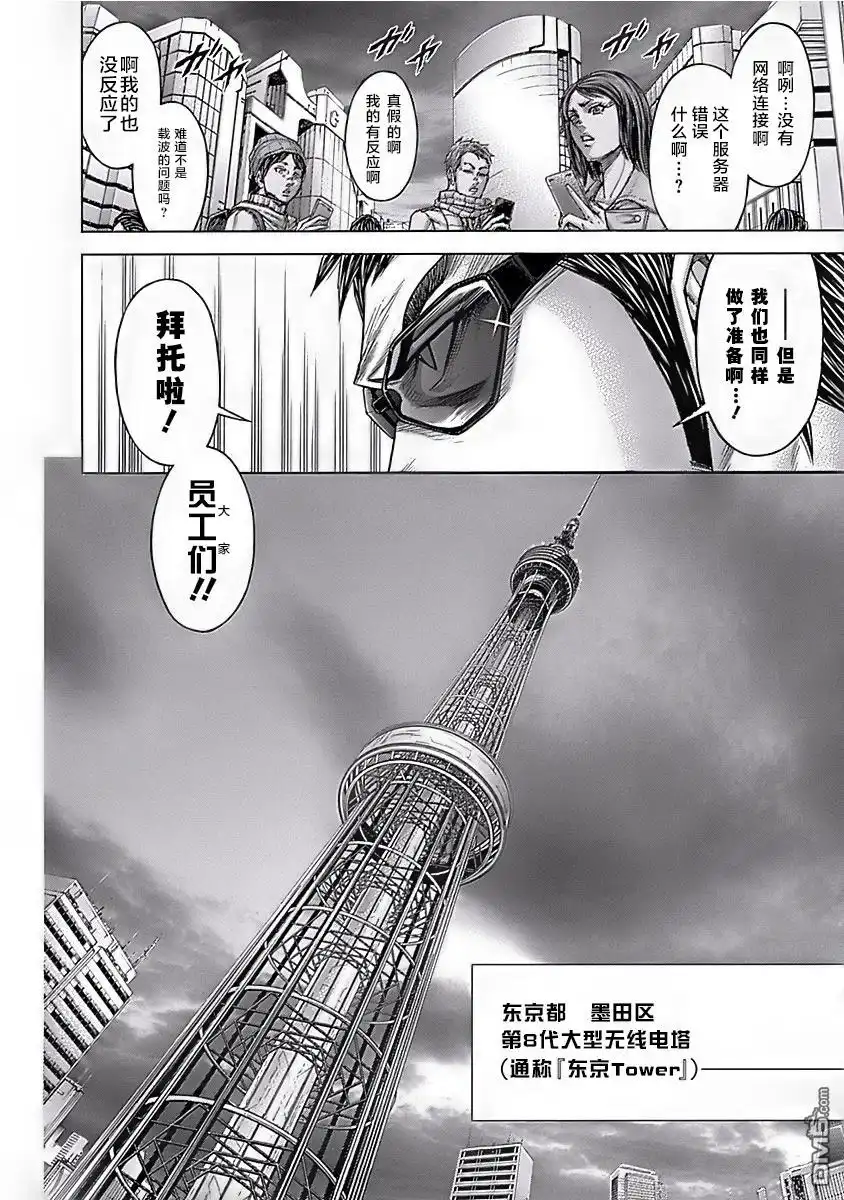 《火星异种》第178话 第14页