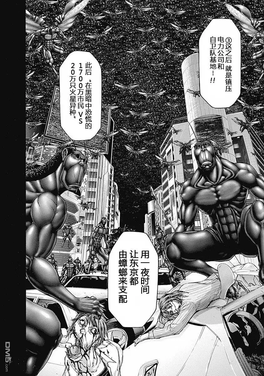 《火星异种》第179话 第5页