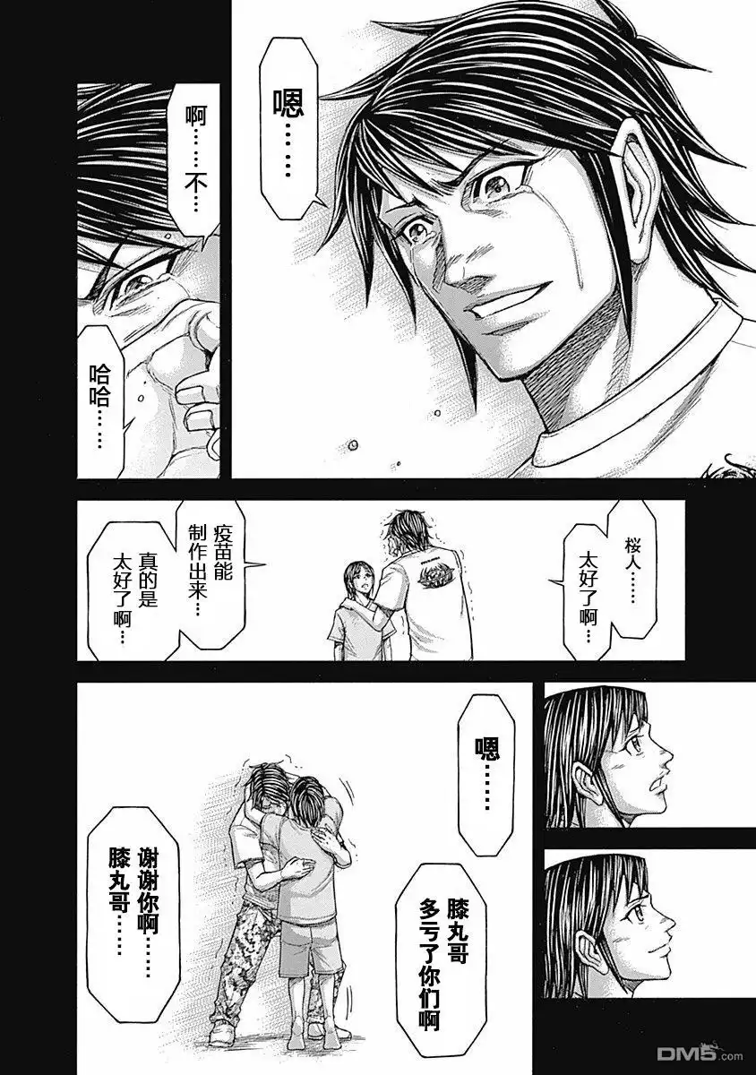 《火星异种》第179话 第13页