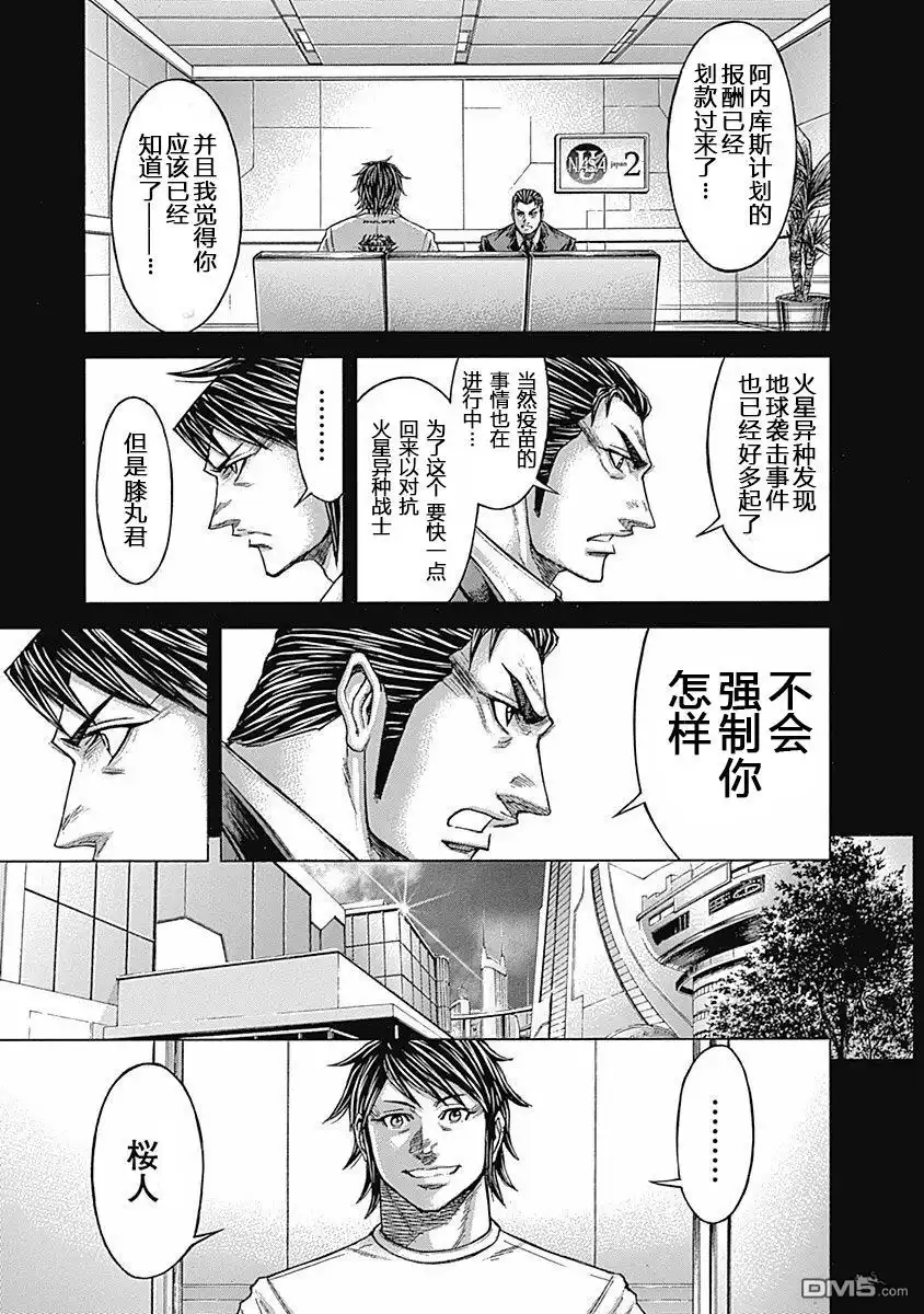 《火星异种》第179话 第10页