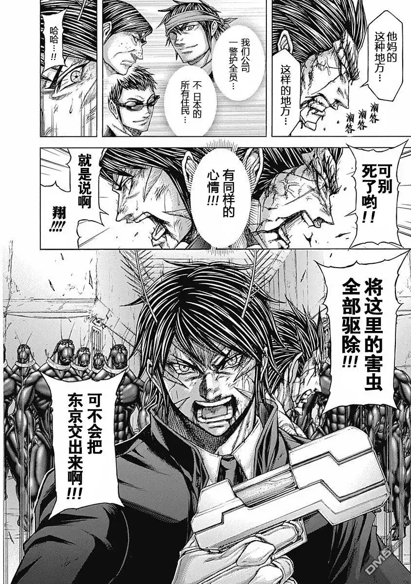 《火星异种》第179话 第19页