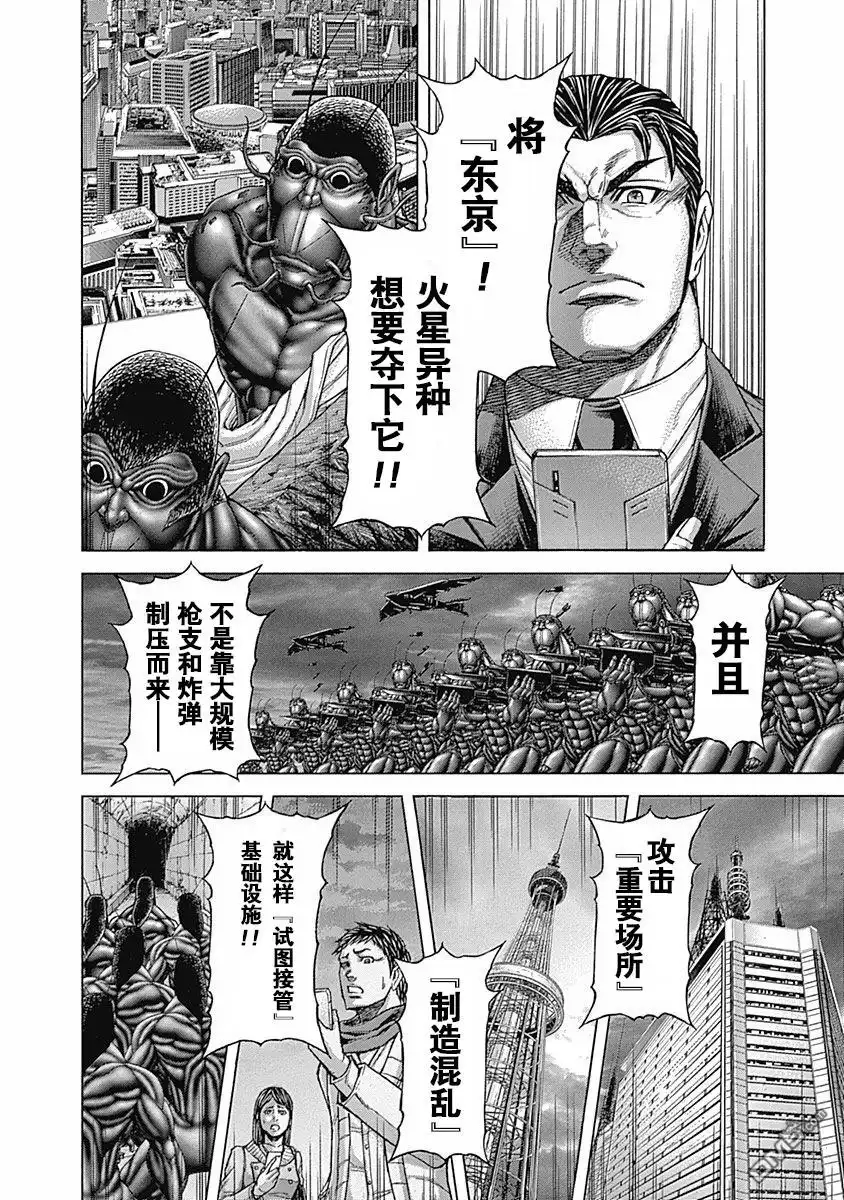 《火星异种》第179话 第3页