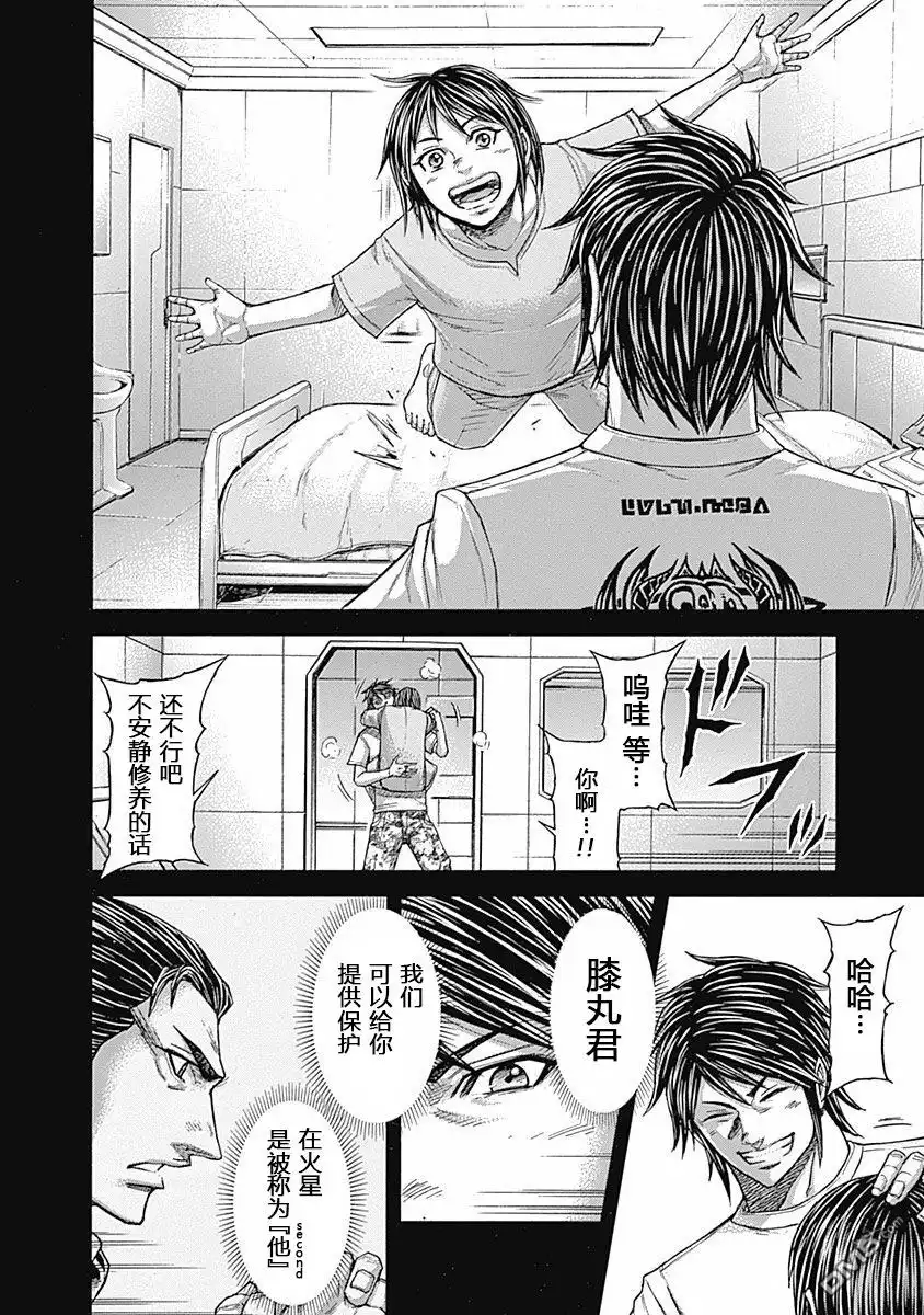 《火星异种》第179话 第11页