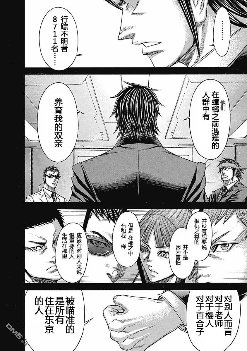 《火星异种》第179话 第15页