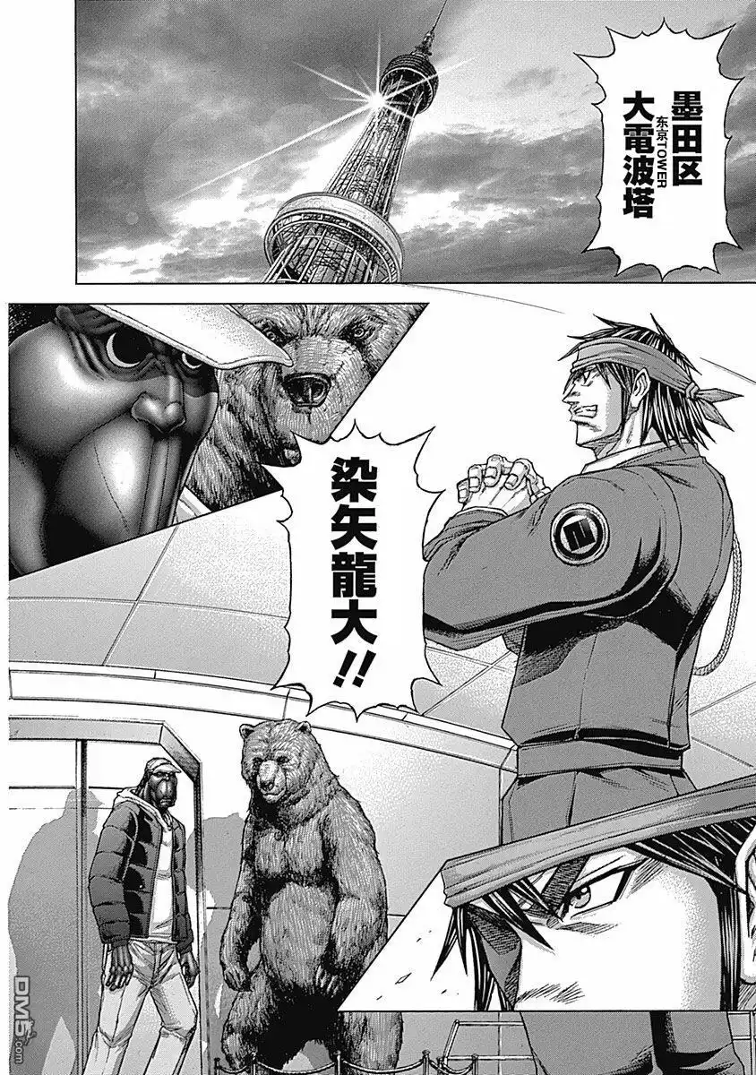 《火星异种》第179话 第7页