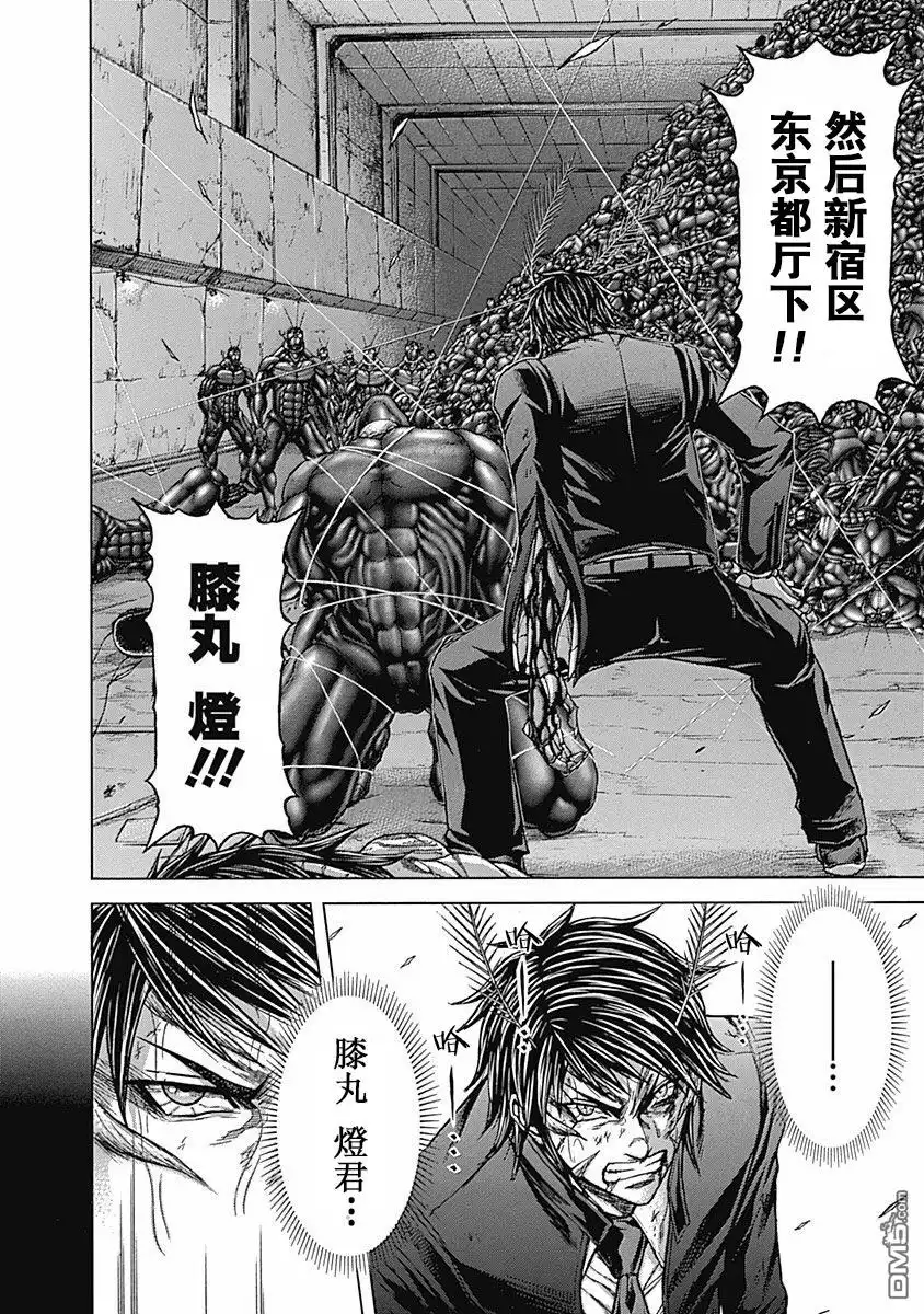 《火星异种》第179话 第9页