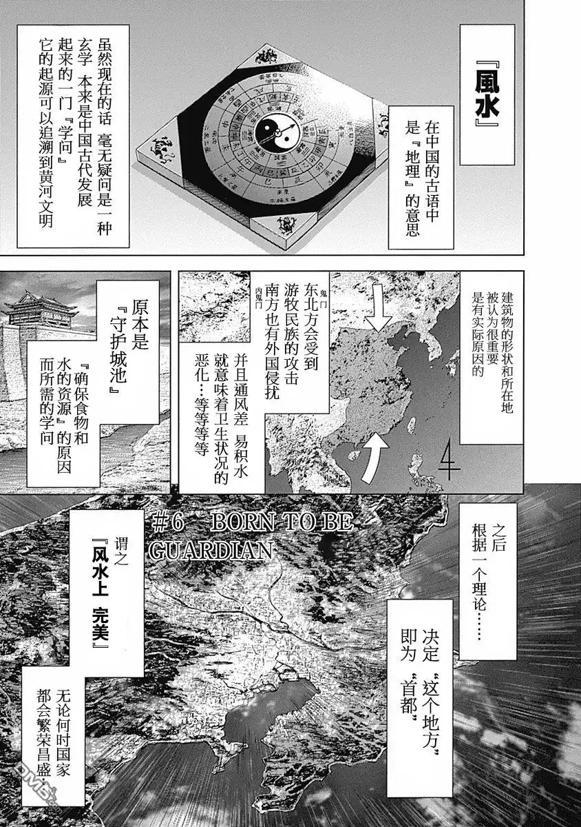 《火星异种》第179话 第2页