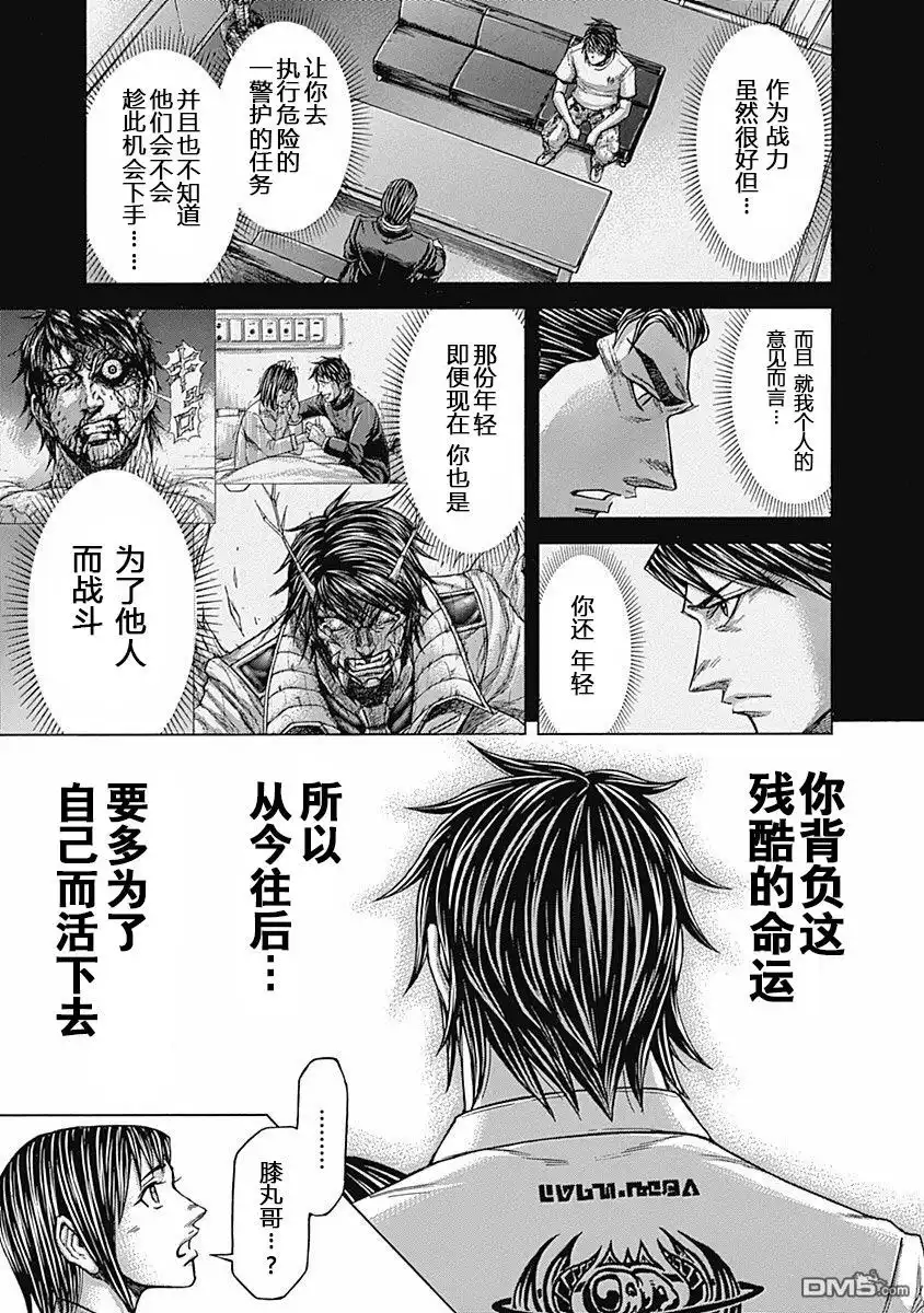 《火星异种》第179话 第12页