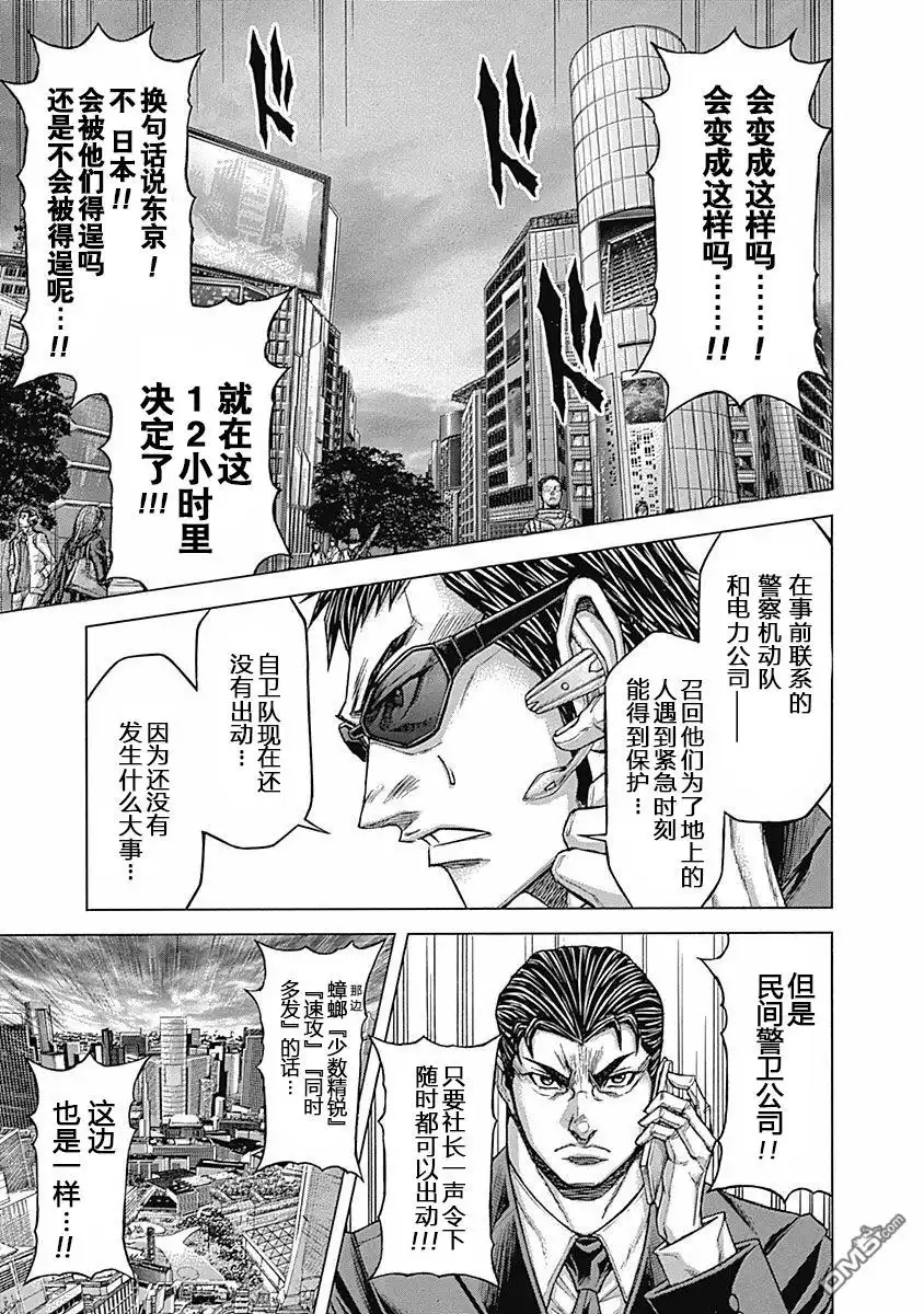 《火星异种》第179话 第6页