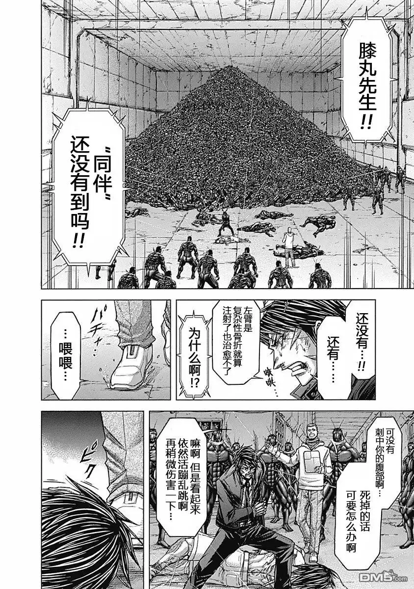 《火星异种》第179话 第17页