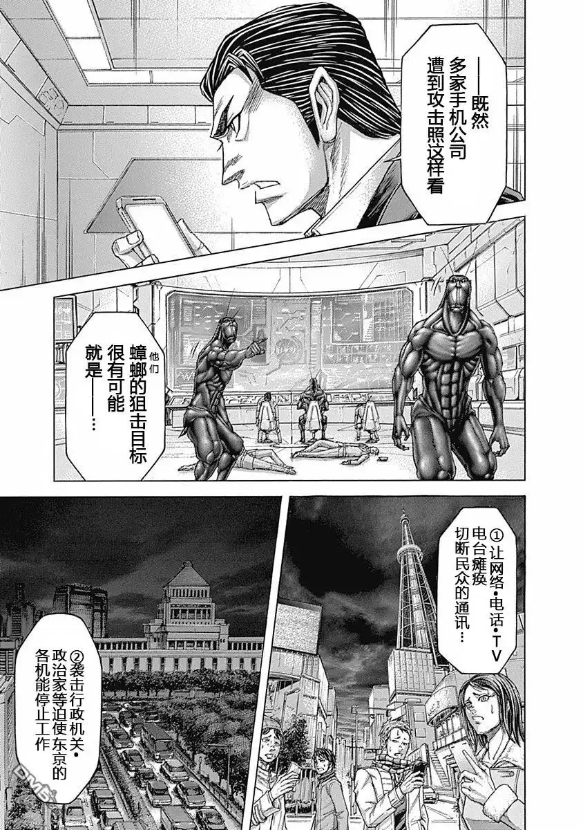 《火星异种》第179话 第4页