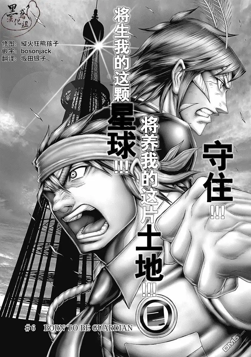 《火星异种》第179话 第1页