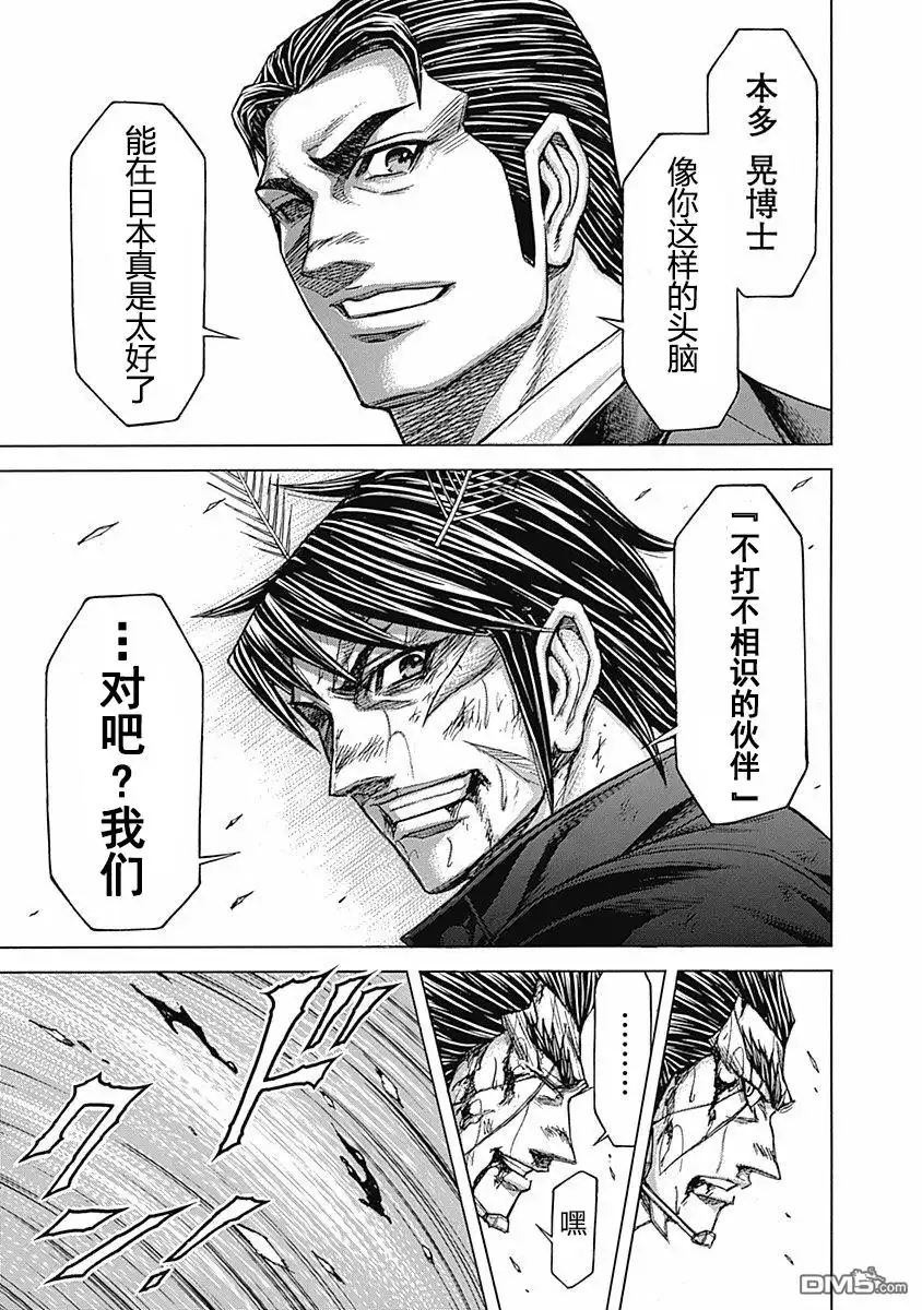 《火星异种》第180话 第12页