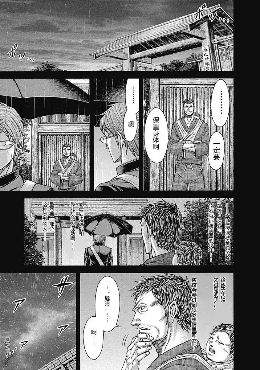 《火星异种》第180话 第2页