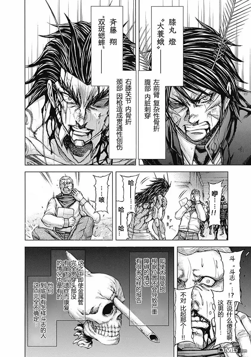 《火星异种》第180话 第5页