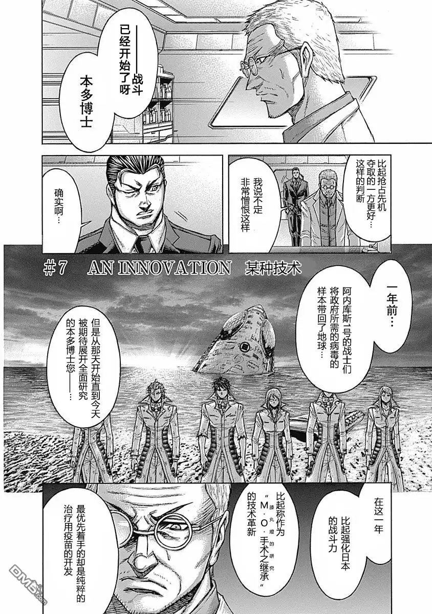 《火星异种》第180话 第3页