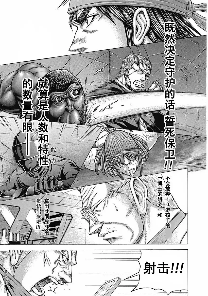 《火星异种》第180话 第10页