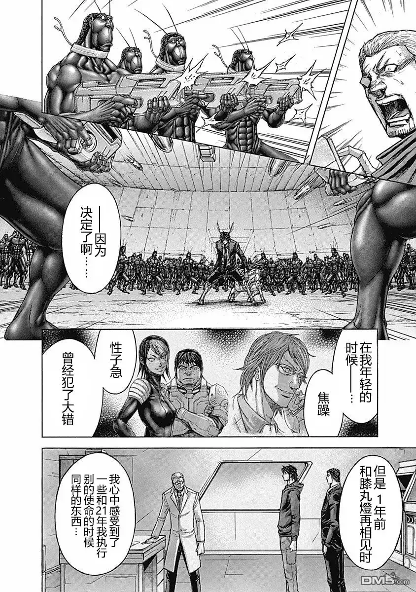 《火星异种》第180话 第16页