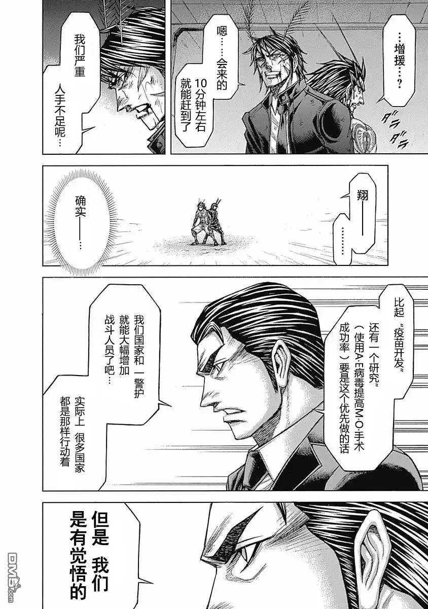 《火星异种》第180话 第9页