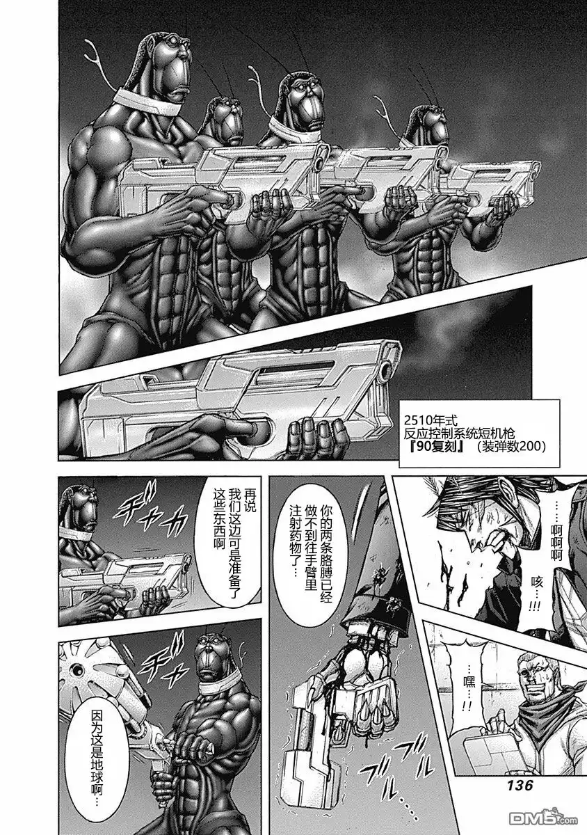 《火星异种》第180话 第7页