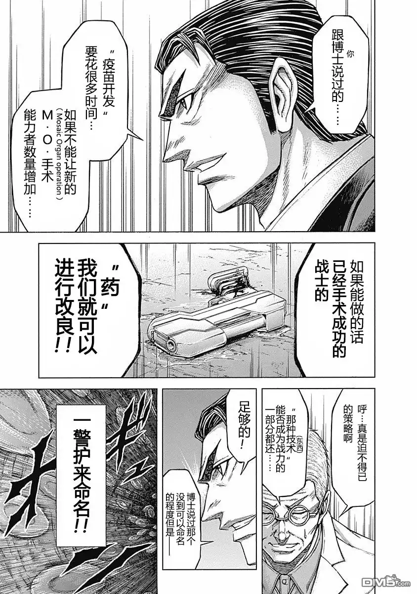 《火星异种》第180话 第14页