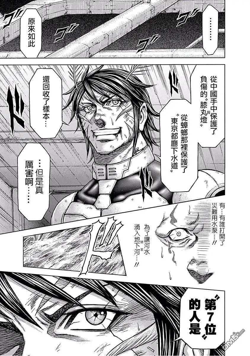 《火星异种》第181话 第9页