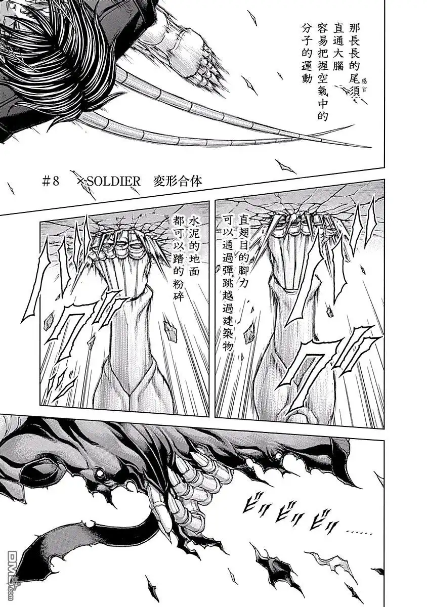 《火星异种》第181话 第1页