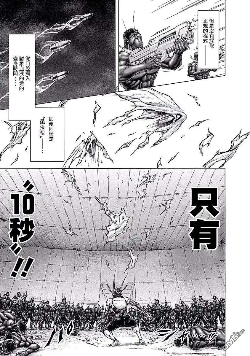 《火星异种》第181话 第4页