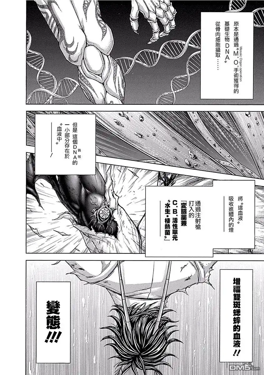 《火星异种》第181话 第3页