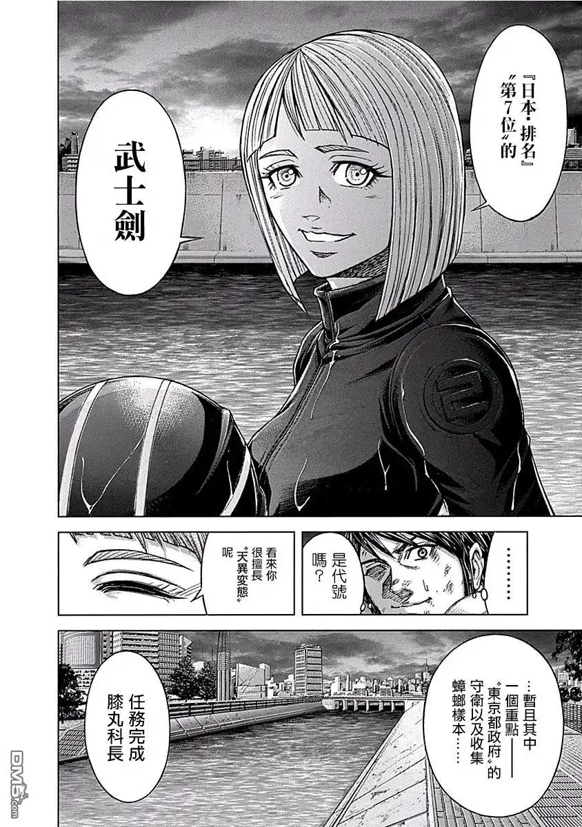 《火星异种》第181话 第15页
