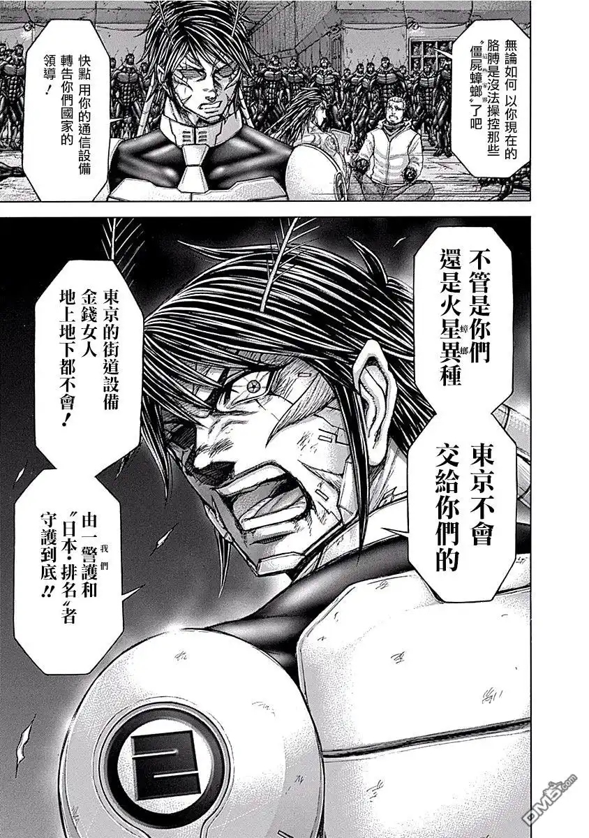 《火星异种》第181话 第7页