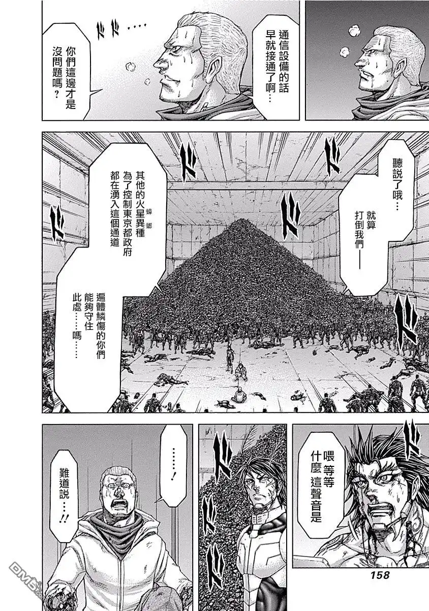 《火星异种》第181话 第8页