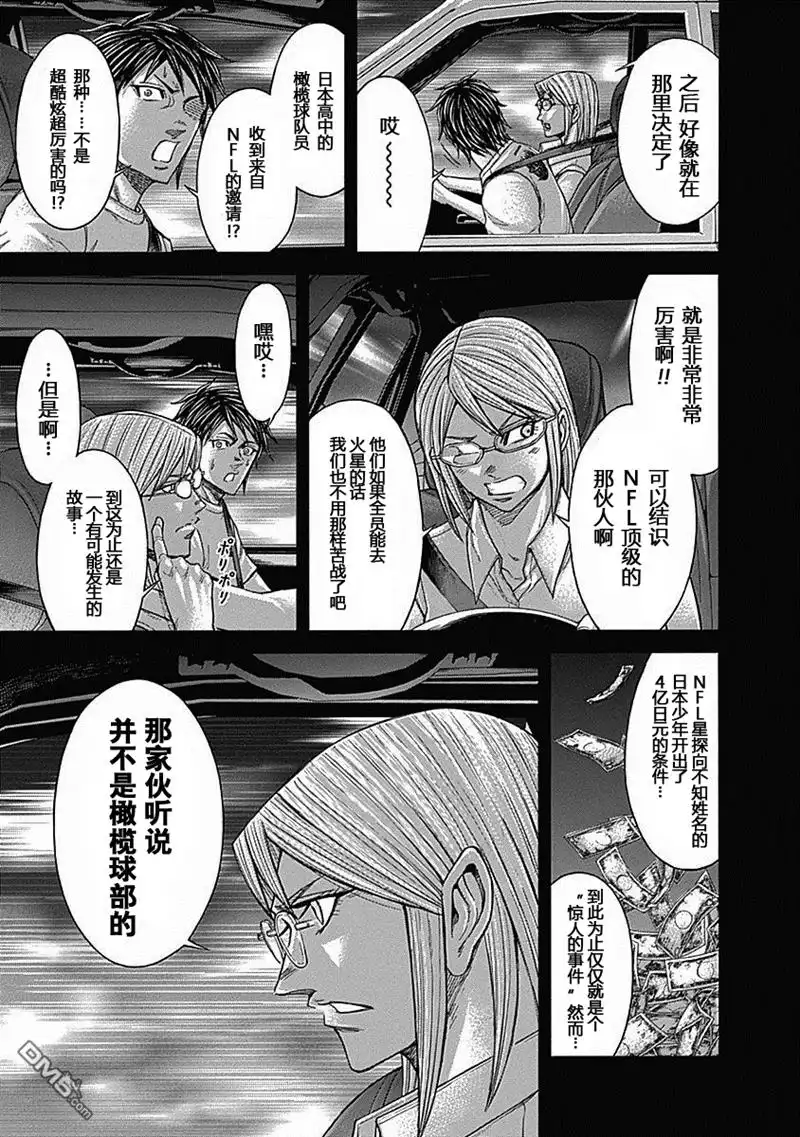 《火星异种》第182话 第9页