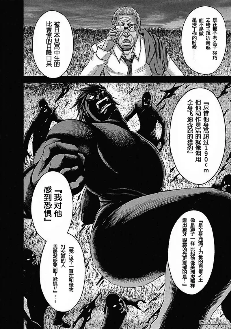 《火星异种》第182话 第8页