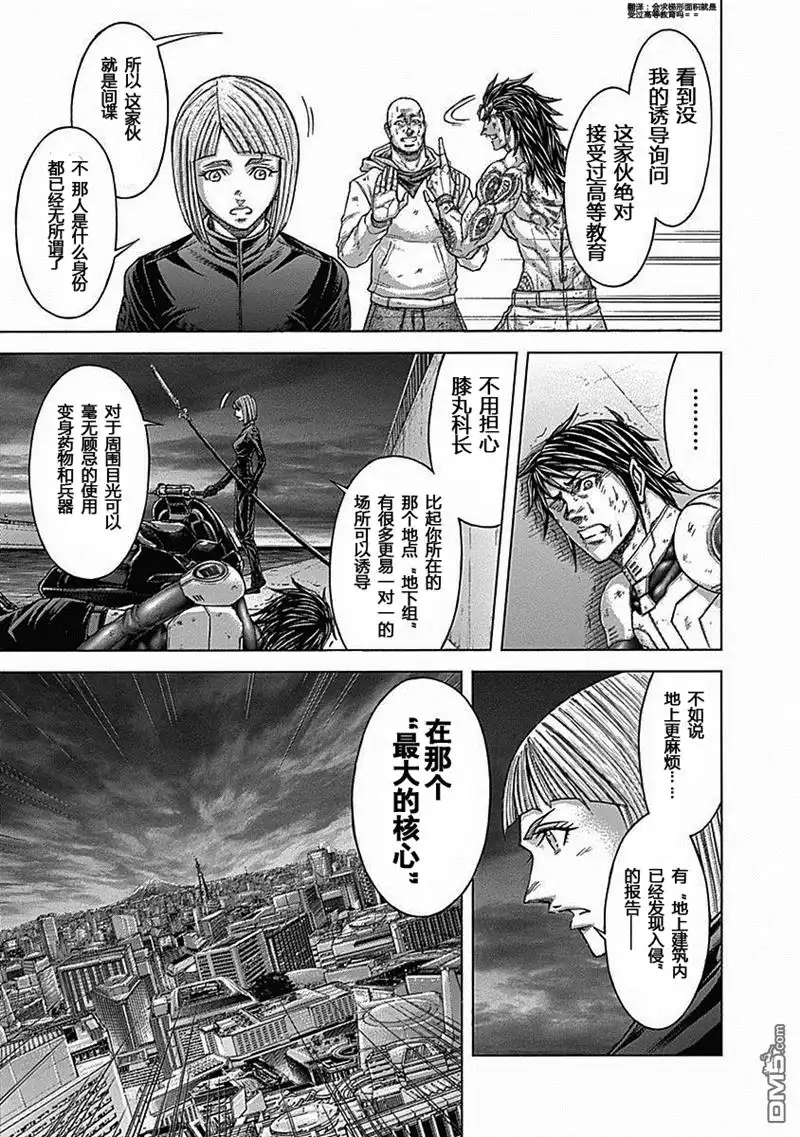 《火星异种》第182话 第3页