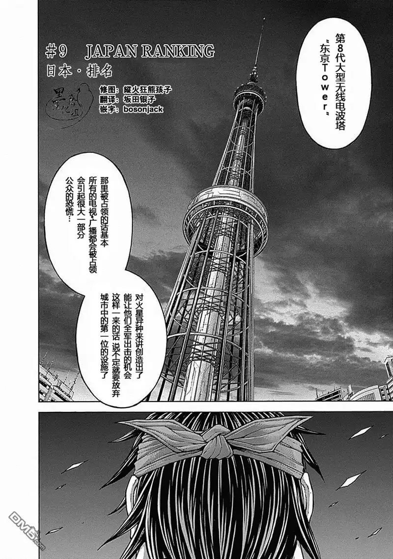 《火星异种》第182话 第4页
