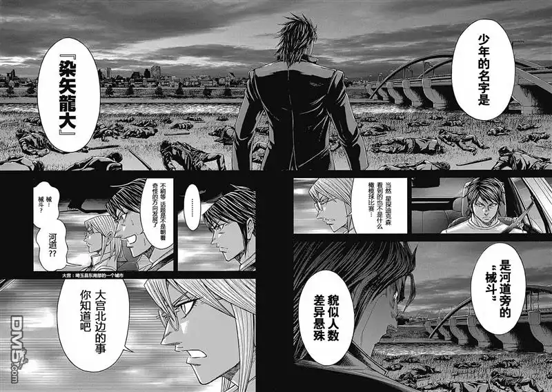《火星异种》第182话 第10页