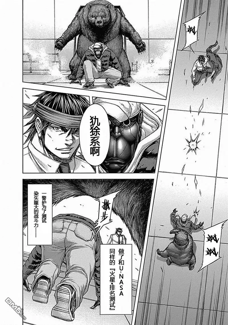 《火星异种》第182话 第13页