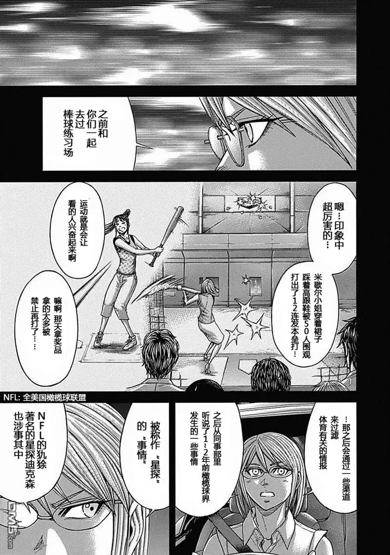 《火星异种》第182话 第7页