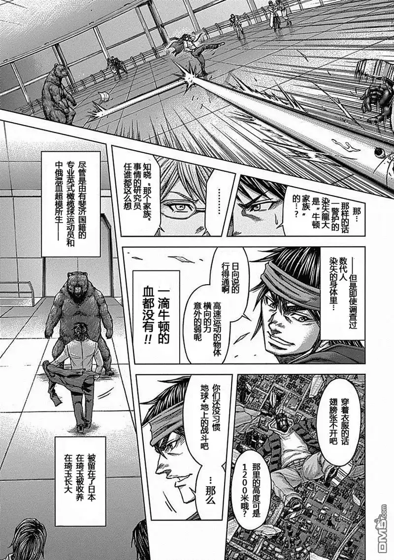 《火星异种》第182话 第16页