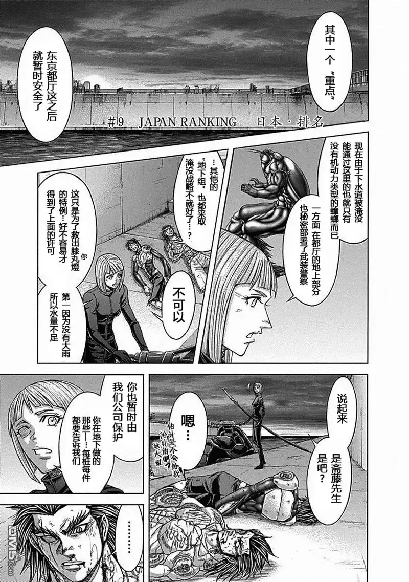 《火星异种》第182话 第1页