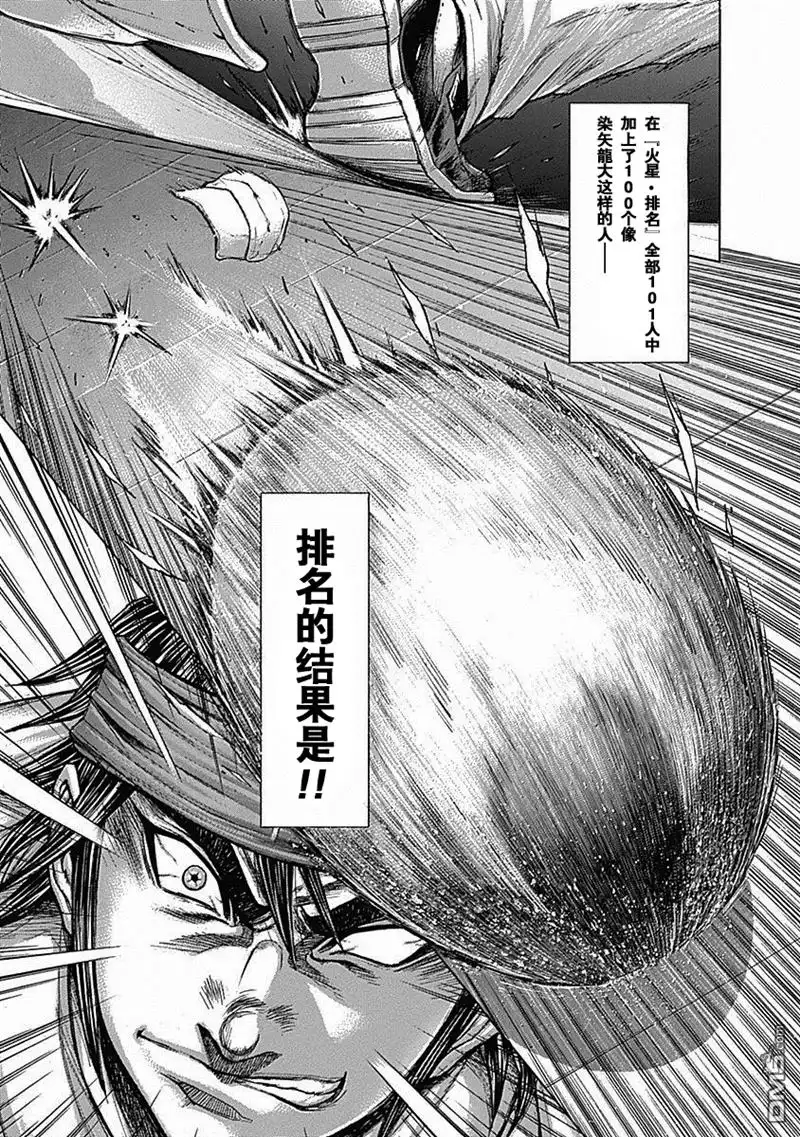 《火星异种》第182话 第14页