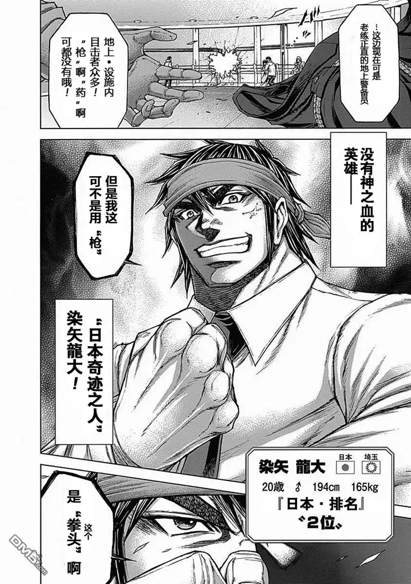 《火星异种》第182话 第17页